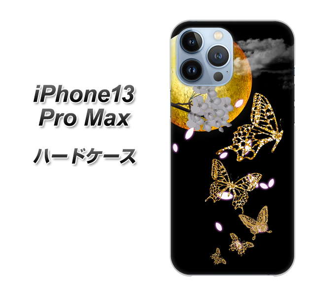 iPhone13 Pro Max 高画質仕上げ 背面印刷 ハードケース【1150 月に昇る蝶】
