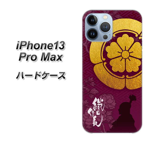 iPhone13 Pro Max 高画質仕上げ 背面印刷 ハードケース【AB803 織田信長 シルエットと家紋】