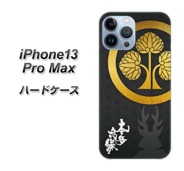 iPhone13 Pro Max 高画質仕上げ 背面印刷 ハードケース【AB814 本多忠勝 シルエットと家紋】