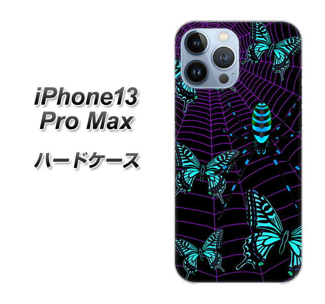 iPhone13 Pro Max 高画質仕上げ 背面印刷 ハードケース【AG830 蜘蛛の巣に舞う蝶(青)】