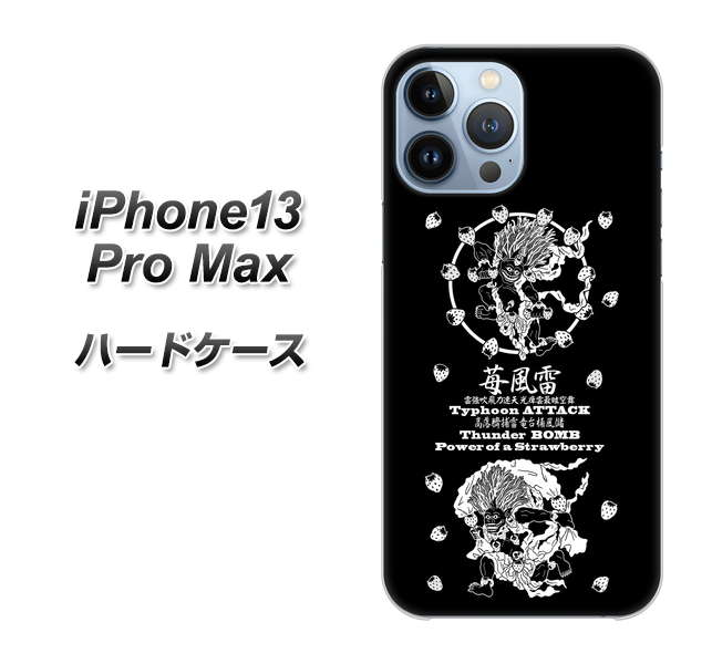 iPhone13 Pro Max 高画質仕上げ 背面印刷 ハードケース【AG839 苺風雷神(黒)】