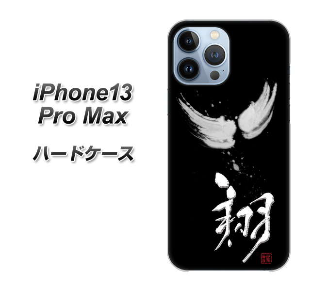 iPhone13 Pro Max 高画質仕上げ 背面印刷 ハードケース【OE826 翔】