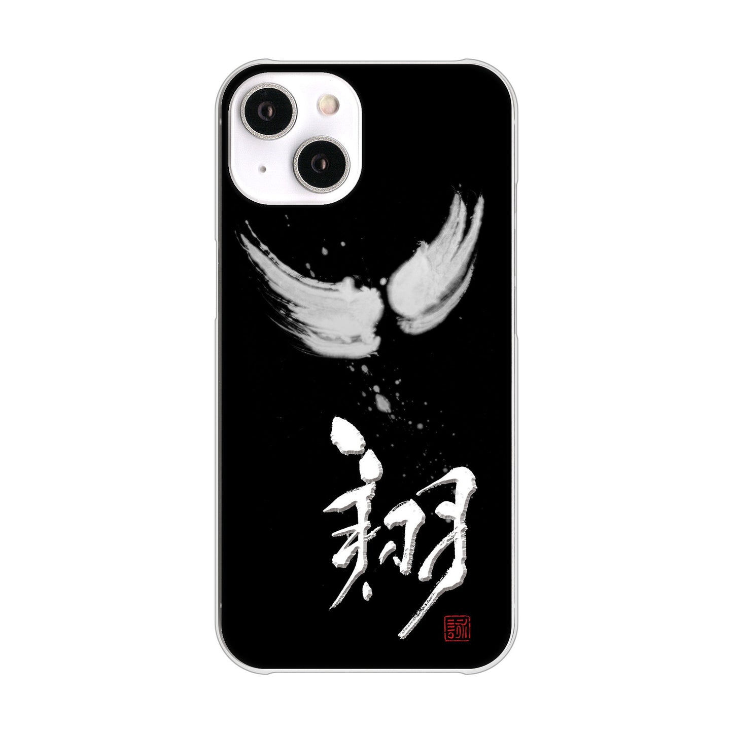 iPhone14 高画質仕上げ 背面印刷 ハードケース 大野詠舟 一文字