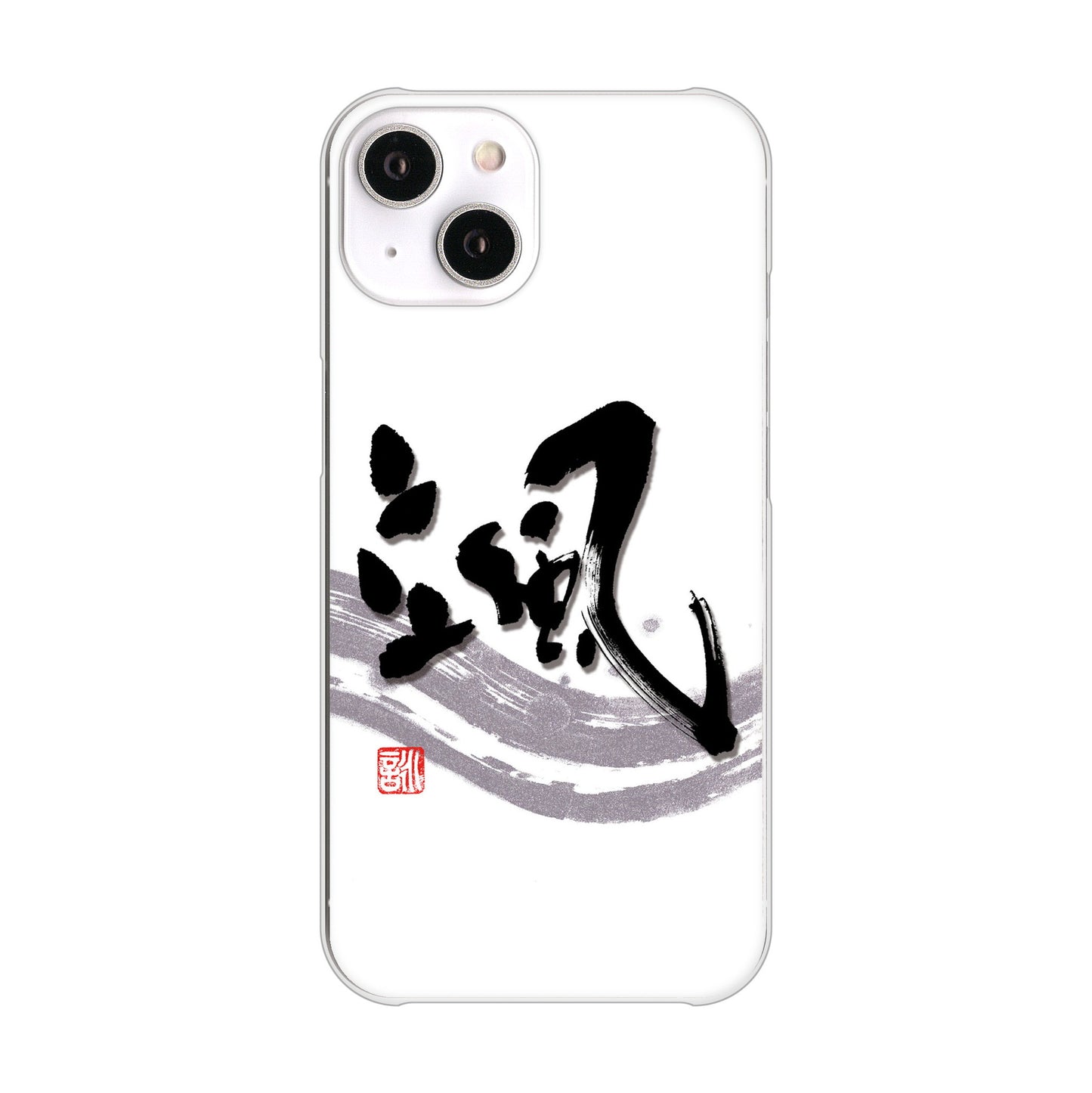 iPhone14 高画質仕上げ 背面印刷 ハードケース 大野詠舟 一文字
