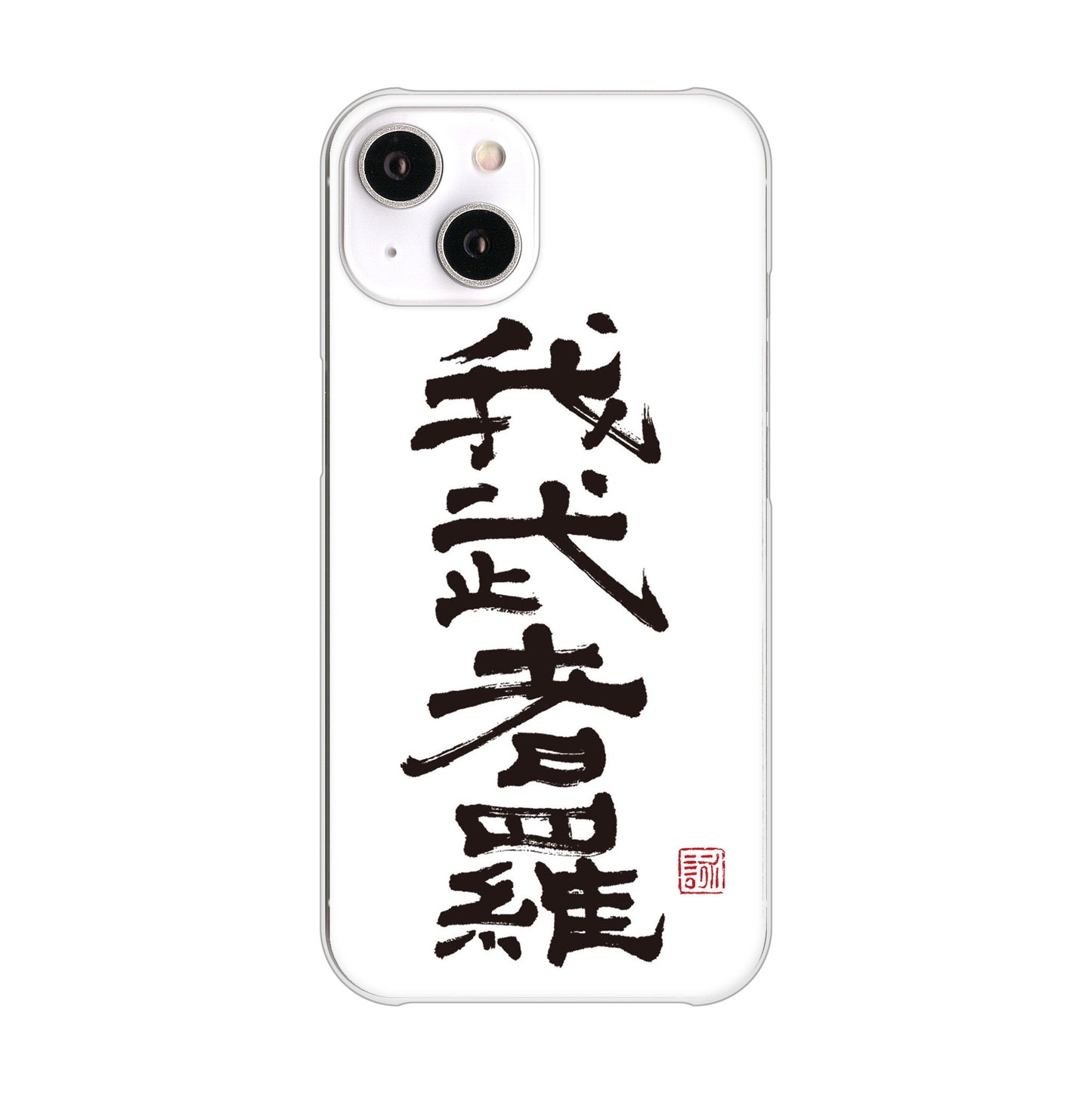 iPhone14 高画質仕上げ 背面印刷 ハードケース 大野詠舟 スポーツ