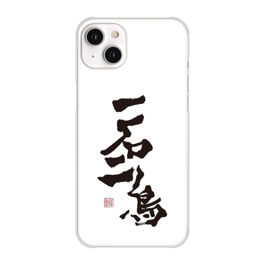 iPhone14 Plus 高画質仕上げ 背面印刷 ハードケース【OE844 一石二鳥】