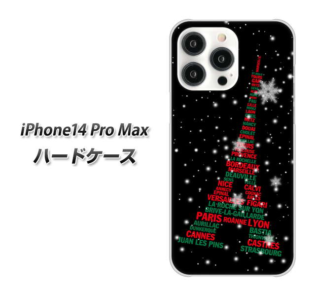 iPhone14 Pro Max 高画質仕上げ 背面印刷 ハードケース【525 エッフェル塔bk-cr】