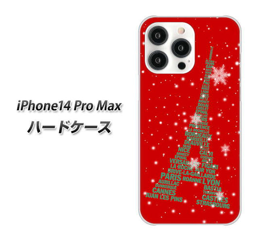 iPhone14 Pro Max 高画質仕上げ 背面印刷 ハードケース【527 エッフェル塔red-gr】
