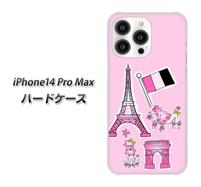 iPhone14 Pro Max 高画質仕上げ 背面印刷 ハードケース【578 ピンクのフランス】