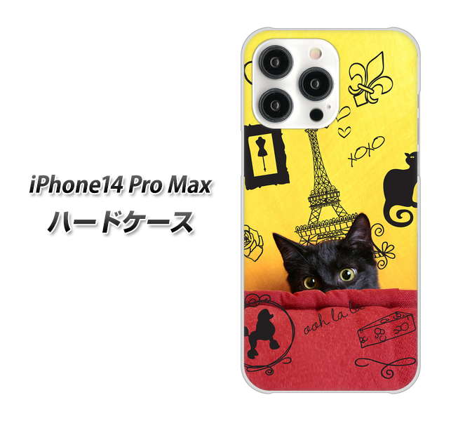 iPhone14 Pro Max 高画質仕上げ 背面印刷 ハードケース【686 パリの子猫】
