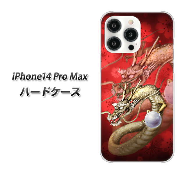 iPhone14 Pro Max 高画質仕上げ 背面印刷 ハードケース【1004 桜と龍】