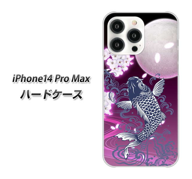 iPhone14 Pro Max 高画質仕上げ 背面印刷 ハードケース【1029 月と鯉(紫)】