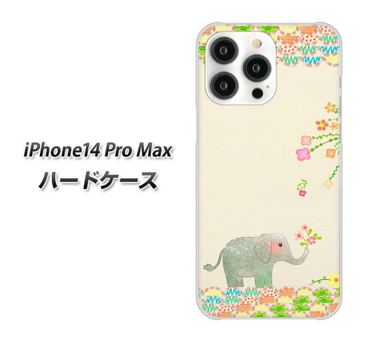 iPhone14 Pro Max 高画質仕上げ 背面印刷 ハードケース【1039 お散歩ゾウさん】