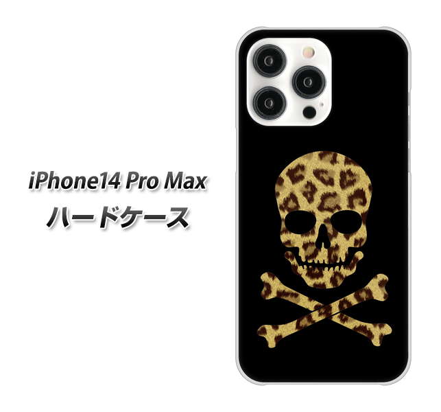 iPhone14 Pro Max 高画質仕上げ 背面印刷 ハードケース【1078 ドクロフレームヒョウその他のカラー】