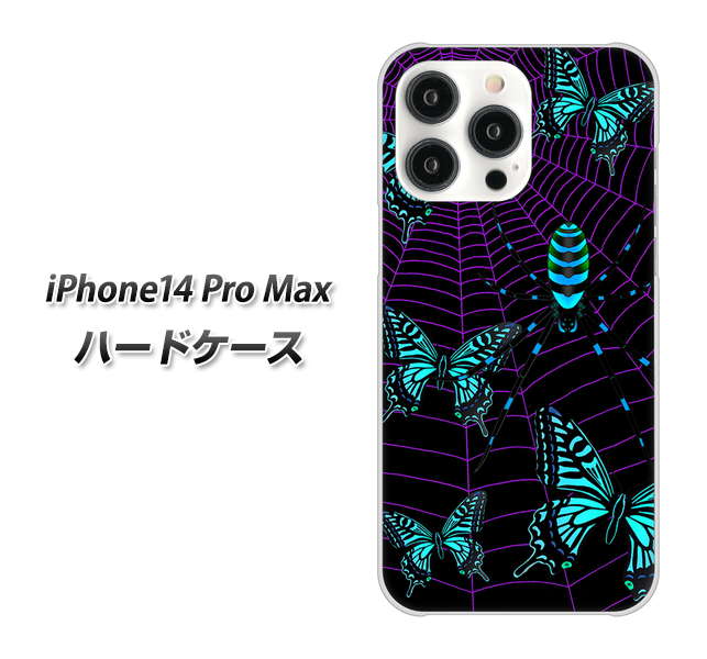 iPhone14 Pro Max 高画質仕上げ 背面印刷 ハードケース【AG830 蜘蛛の巣に舞う蝶(青)】
