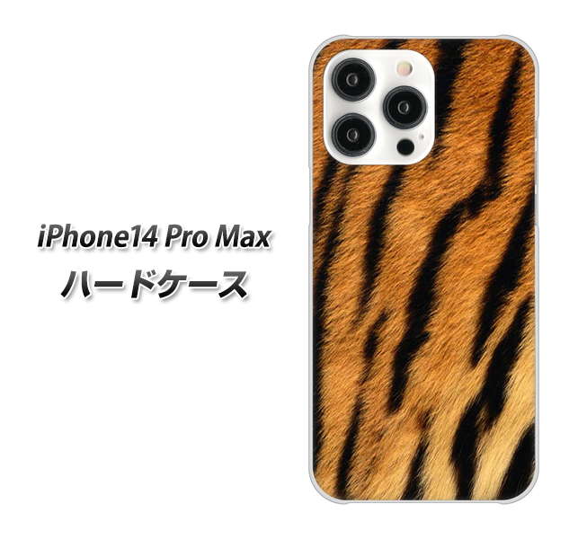 iPhone14 Pro Max 高画質仕上げ 背面印刷 ハードケース【EK847 虎柄】