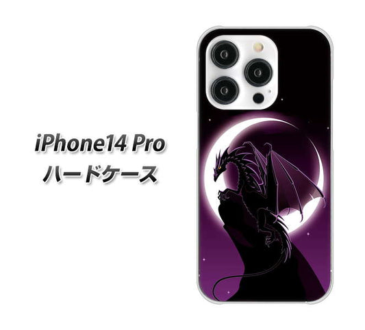 iPhone14 Pro 高画質仕上げ 背面印刷 ハードケース【037 三日月とドラゴン】