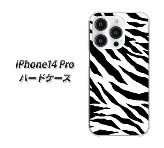 iPhone14 Pro 高画質仕上げ 背面印刷 ハードケース【054 ゼブラ】