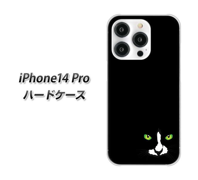 iPhone14 Pro 高画質仕上げ 背面印刷 ハードケース【398 黒ネコ】