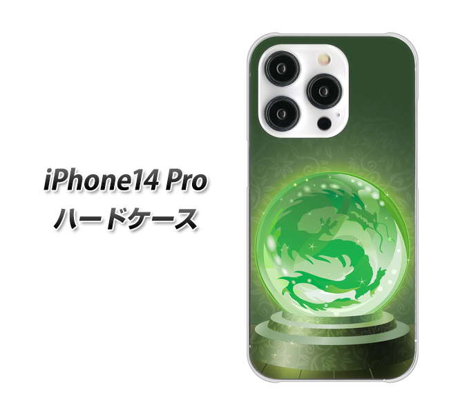 iPhone14 Pro 高画質仕上げ 背面印刷 ハードケース【439 水晶に浮かぶ龍】