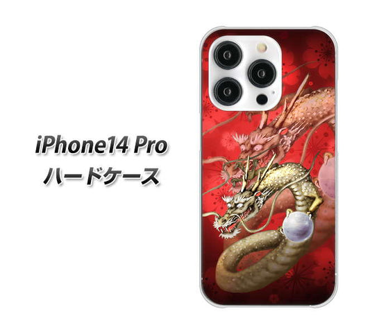 iPhone14 Pro 高画質仕上げ 背面印刷 ハードケース【1004 桜と龍】