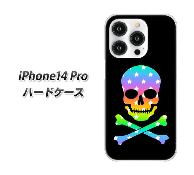 iPhone14 Pro 高画質仕上げ 背面印刷 ハードケース【1072 ドクロフレームレインボースター】