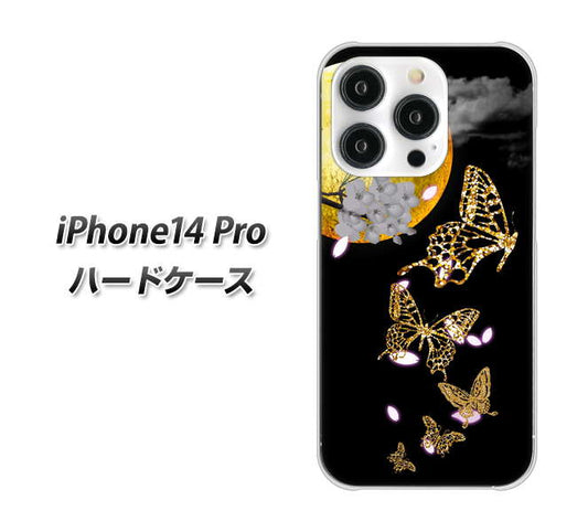 iPhone14 Pro 高画質仕上げ 背面印刷 ハードケース【1150 月に昇る蝶】