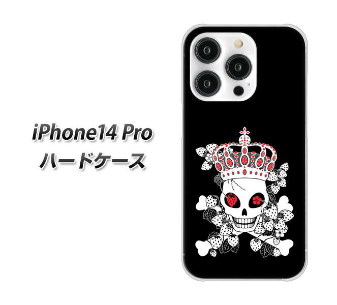 iPhone14 Pro 高画質仕上げ 背面印刷 ハードケース【AG801 苺骸骨王冠(黒)】
