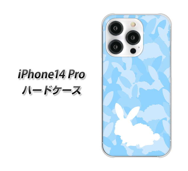 iPhone14 Pro 高画質仕上げ 背面印刷 ハードケース【AG805 うさぎ迷彩風(水色)】