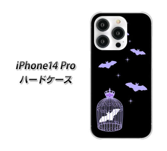 iPhone14 Pro 高画質仕上げ 背面印刷 ハードケース【AG810 こうもりの王冠鳥かご(黒×紫)】