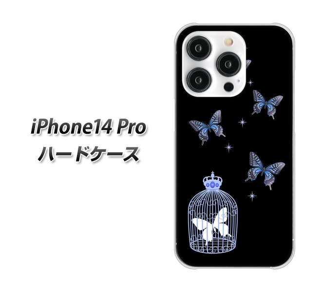 iPhone14 Pro 高画質仕上げ 背面印刷 ハードケース【AG812 蝶の王冠鳥かご(黒×青)】