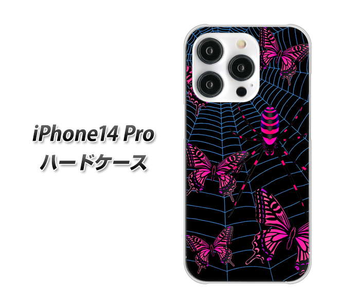 iPhone14 Pro 高画質仕上げ 背面印刷 ハードケース【AG831 蜘蛛の巣に舞う蝶(赤)】