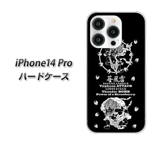 iPhone14 Pro 高画質仕上げ 背面印刷 ハードケース【AG839 苺風雷神(黒)】