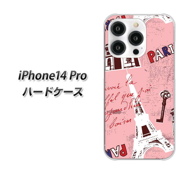 iPhone14 Pro 高画質仕上げ 背面印刷 ハードケース【EK813 ビューティフルパリレッド】