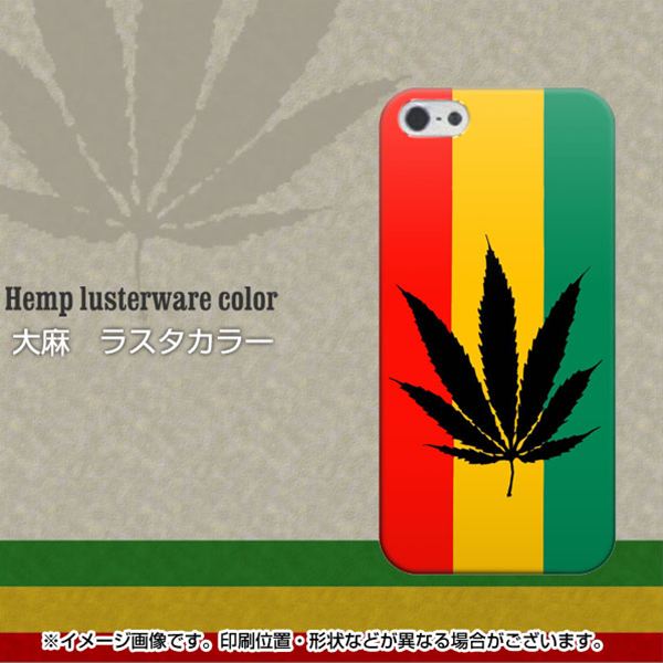 iPhone5/iPhone5s 高画質仕上げ 背面印刷 ハードケース【083 大麻ラスタカラー】