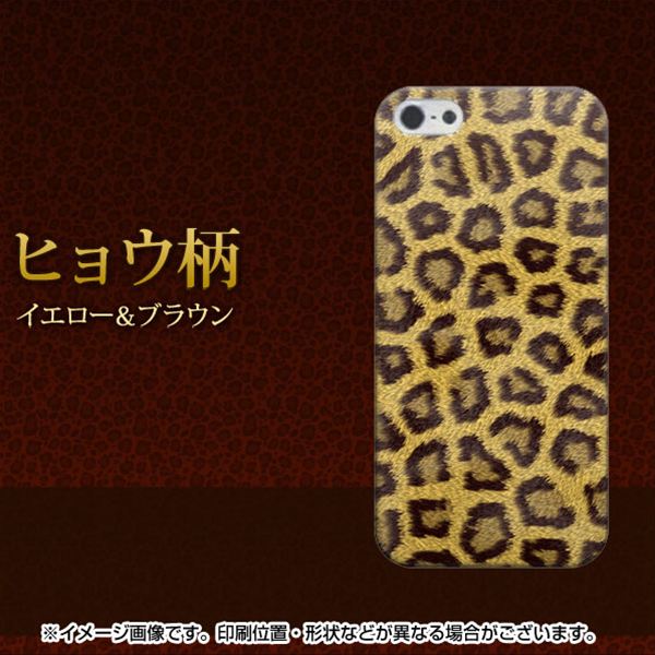 iPhone5/iPhone5s 高画質仕上げ 背面印刷 ハードケース【202 ヒョウ柄(イエロー&ブラウン)】