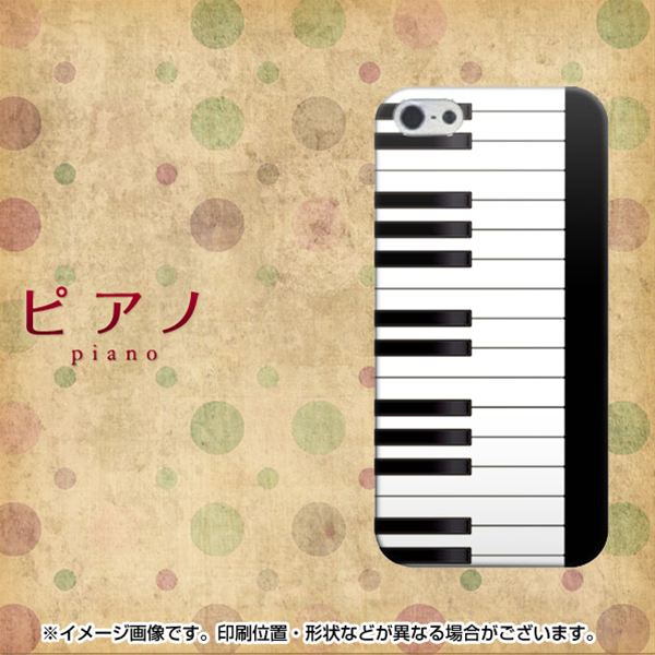 iPhone5/iPhone5s 高画質仕上げ 背面印刷 ハードケース【292 ピアノ】