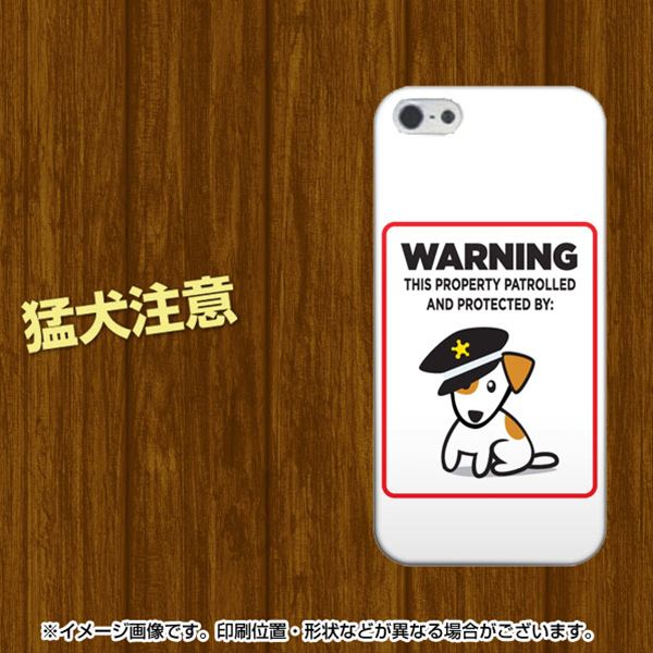 iPhone5/iPhone5s 高画質仕上げ 背面印刷 ハードケース【374 猛犬注意】
