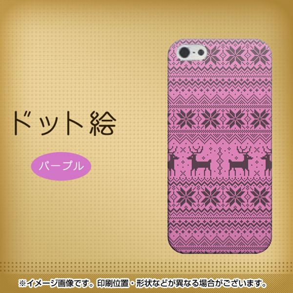 iPhone5/iPhone5s 高画質仕上げ 背面印刷 ハードケース【543 シンプル絵パープル】