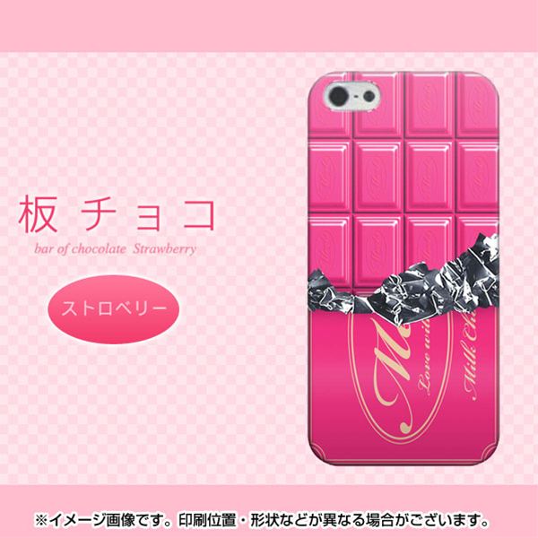 iPhone5/iPhone5s 高画質仕上げ 背面印刷 ハードケース【555 板チョコ-ストロベリー】