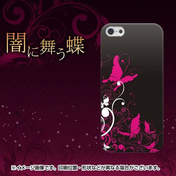 iPhone5/iPhone5s 高画質仕上げ 背面印刷 ハードケース【585 闇に舞う蝶】