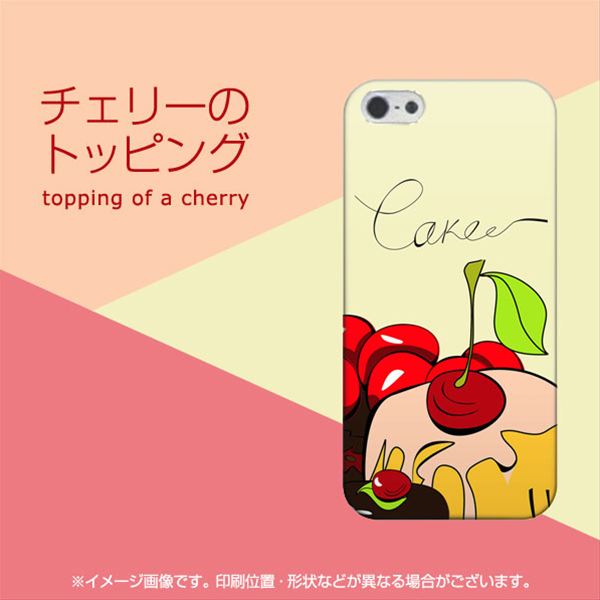 iPhone5/iPhone5s 高画質仕上げ 背面印刷 ハードケース【622 チェリーのトッピング】