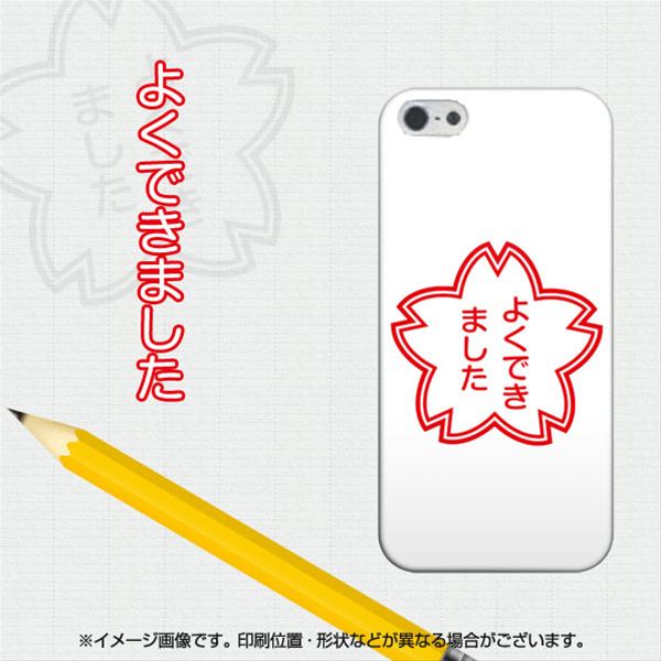 iPhone5/iPhone5s 高画質仕上げ 背面印刷 ハードケース【627 よくできました】