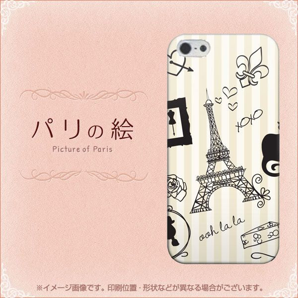 iPhone5/iPhone5s 高画質仕上げ 背面印刷 ハードケース【694 パリの絵】