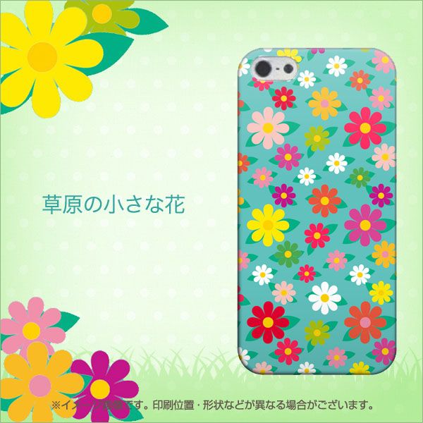 iPhone5/iPhone5s 高画質仕上げ 背面印刷 ハードケース【748 草原の小さな花】