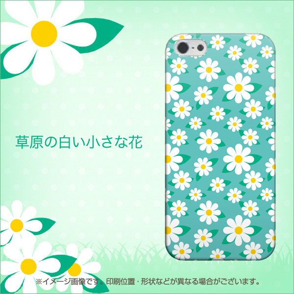 iPhone5/iPhone5s 高画質仕上げ 背面印刷 ハードケース【749 草原の白い小さな花】