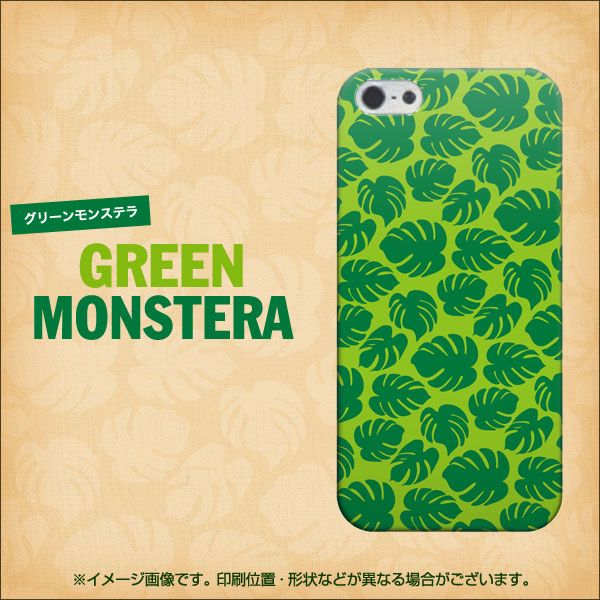 iPhone5/iPhone5s 高画質仕上げ 背面印刷 ハードケース【762 グリーンモンステラ】
