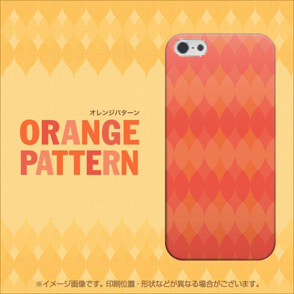 iPhone5/iPhone5s 高画質仕上げ 背面印刷 ハードケース【769 オレンジパターン】