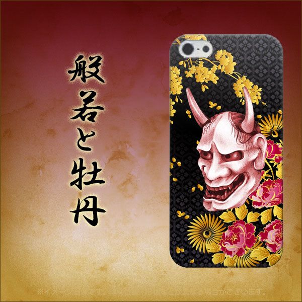 iPhone5/iPhone5s 高画質仕上げ 背面印刷 ハードケース【1023 般若と牡丹】
