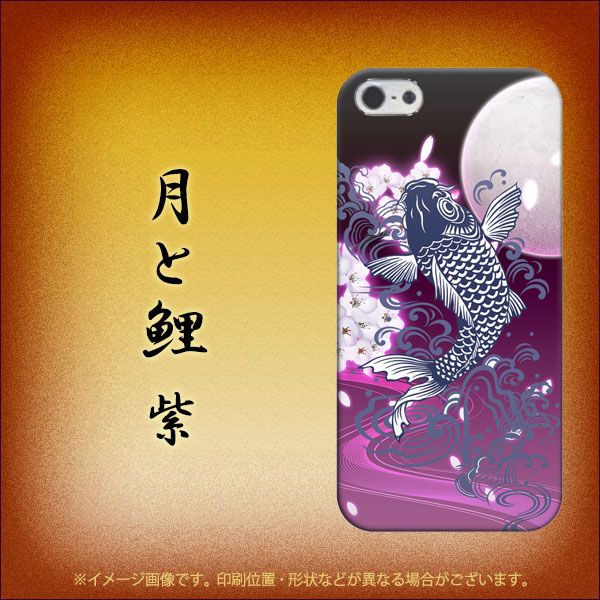 iPhone5/iPhone5s 高画質仕上げ 背面印刷 ハードケース【1029 月と鯉(紫)】